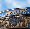 Зоопарки в Дуляпино